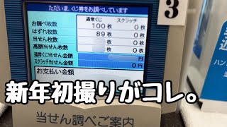 年末ジャンボ 宝くじ 2024年初撮り モトブログ レブル1100 リード125 [upl. by Nimaj]