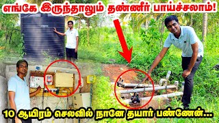 Automated Irrigation இதுல தண்ணீர் பாய்ச்சுறது ரொம்ப ஈஸி  தென்னைக்கு நடுவே ஊடுபயிர் [upl. by Zaria]