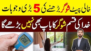 5 Reasons for high blood sugar in the morningFasting Glucose Levels [upl. by Nodnil]