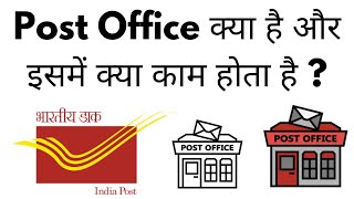 Post Office Kya Hai  Post Office Me Kya Kaam Hota Hai  Kya Post Office Loan Deti Hai [upl. by Siravrat]