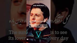 Arian Band VocalGole Aftabgardoon گروه آرین وکال گل آفتاب گردون گروهآرین محمدرضاگلزار موسیقی [upl. by Fradin]