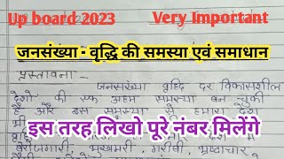 जनसंख्या वृद्धि की समस्या पर निबंध  jansankhya vriddhi ki samasya aur samadhan hindi nibandh 2023 [upl. by Airdnal]