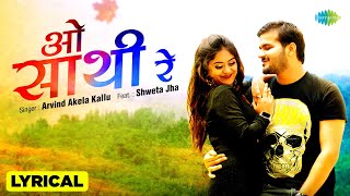 Video  ओ साथी रे  Lyrical  O Saathi Re  Arvind Akela Kallu  Bhojpuri Sad Song [upl. by Kcirdet]