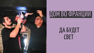 осенний декор установка лампы  тепло и уют в доме во Франции [upl. by Pilihp]