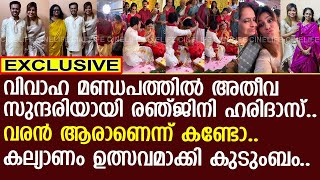 രഞ്ജിനി വിവാഹ വേദിയില്‍ അതീവ സുന്ദരിയായി എത്തിയപ്പോള്‍  Renjini Haridas [upl. by Euqinitram]