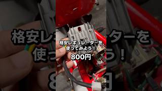 格安汎用レギュレーターを試してみた！ カフェレーサー ducati ドカティ 充電 バッテリー [upl. by Zedekiah]