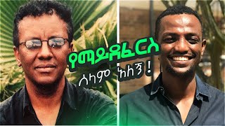 የማይደፈርስ ሰላም አለኝ እንዳሻው ታሪኩቾምቤ ደረጄ ከበደ COVER SONG [upl. by Godbeare]