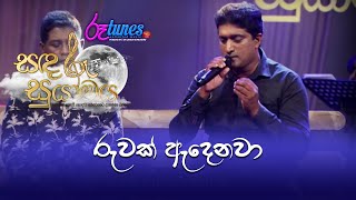 Ruwak Adenawa  රුවක් ඇදෙනවා  Mithra Kapuge  Dumith Gayan  Sandaru Suyamaya  RooTunes [upl. by Anaeda]