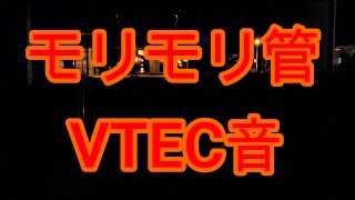 【FD2】シビックタイプR モリモリ管 VTEC音 加速音 PART1 [upl. by Scevor]