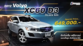 Volvo XC60 D3 สีเทา [upl. by Acino]