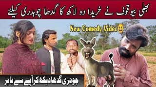 2 Lakh ka Gadha BahliRanoPennoMaju Funny Video  Wo3tv [upl. by Trevethick]