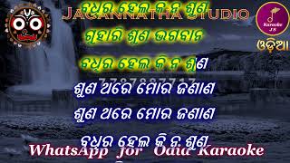 Guhari Suna Bhagabana Karaoke with Lyrics [upl. by Iramohs]