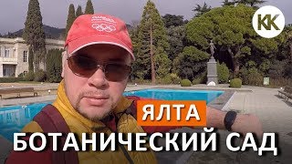 Ялта Ботанический сад Мой фитнес браслет Healbe GoBe2 Капитан Крым [upl. by Lehcor]