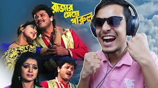 Rajar Meye Parul Movie Funny ReviewE Kemon Cinema Ep05The Bong Guy [upl. by Nagirrek807]