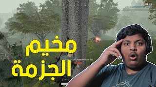 ببجي  مخيم الجزمة   PUBG [upl. by Cressy379]