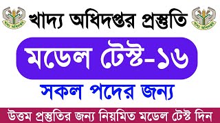 খাদ্য অধিদপ্তর নিয়োগ প্রস্তুতি  Dgfood job suggestion  dgfood exam preparation  Dgfood exam date [upl. by Leidgam]