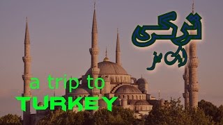 Turkey History Travel Documentary in Urdu Hindi  Part 1 [upl. by Airalav]