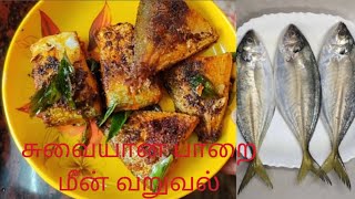 பாறை மீன வறுவல் Trevally Fish fry  MaragathamsKitchen [upl. by Jeromy]