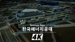 하늘에서 바라본 전라남도 나주혁신도시 한국에너지공대 4K [upl. by Erot]