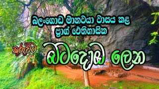 Batadomba Lena Kuruvita  බටදොඹ ලෙන කුරුවිට [upl. by Immaj]