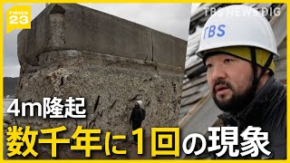 「もう悲惨…」海底4m隆起→砂浜に「数千年に1回の現象」変わり果てた漁港を歩く【須賀川拓】【能登半島地震】 [upl. by Aiekal]