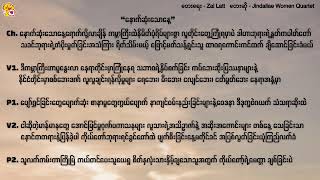 Jindallae Women Quartet  နောက်ဆုံးသောနေ့  ေနာက္ဆုံးေသာေန႔ [upl. by Ayak]