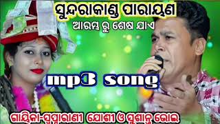 Swapnarani Josi Parayan Mp3  Parayan Mp3 Swapnarani Josi Parayan  Mp3 Song [upl. by Brittne]