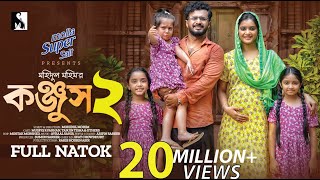 Konjush 2  কঞ্জুস 2  Musfiq R Farhan  TanjinTisha  Mohidul Mohim Full DramaEid New Natok 2023 [upl. by Nimocks]