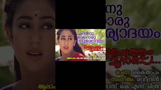 Enthinu veroru sooryodayamsong lyricsmazhayethum munpewhatsapp statusshorts [upl. by Lonnard]