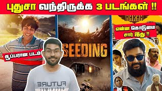 புதுசா வந்திருக்க 3 படங்கள்  Srikanth  The Seeding  Haraa  SodaBuddi  Weekend Review✌ [upl. by Mitzie]