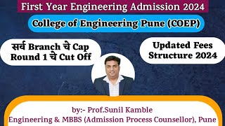 College of Engineering Pune COEP Top Engineering College fees Structure amp All Branch Cut off 2024 [upl. by Portwine]