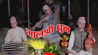 बडा दशैं २०७५ को मालश्री धुन  Dashain Malashree dhun 2075  With Live Music [upl. by Bully]