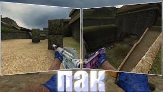 Лучший пак скинов для css  CounterStrike Source [upl. by Samuele442]