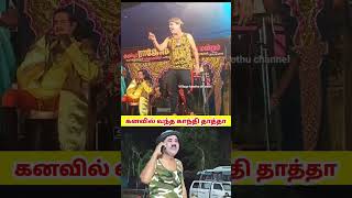 Kurumbur rajeshwari nadaga Mandram Murugan Anna 🤣 villagekoothuchannel comedy shorts [upl. by Cassella]