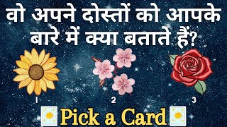 HINDI WHAT DO THEY TELL THEIR FRIENDS ABOUT YOU✩❀Super Specific Pick a Card Tarot Reading [upl. by Ellekcim]