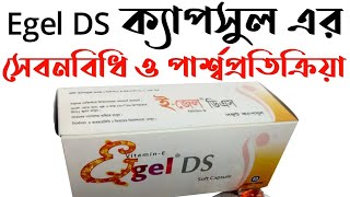 Egel Dse cap 400mg200mgভিটামিন ই ক্যাপসুল খেলে কি হয়Vitamin e benefits  Health tips [upl. by Arturo575]