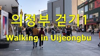 의정부에서 걷기1 Walking in Uijeongbu Part 1 [upl. by Almeta]