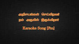 Athisayangal Seihiravar Nam Arugil Irrukirar Karaoke Song Fm [upl. by Ateiluj638]