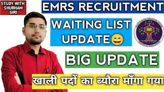 EMRS WAITING LIST BIG UPDATE  EMRS NEW VACANCY UPDATE  EMRS ANOTHER OFFICIAL NOTICE RELEASED [upl. by Mathew883]