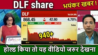 DLF share news todaydlf share analysisdlf share latest newstomorrow targetdlf share news [upl. by Adiaj469]