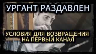 Жизнь Ивана Урганта после ТВ что происходит сейчас [upl. by Corty]