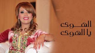 Statia  Lehhwa Ya Lehhwa Official Audio  الستاتية  الهوى يا الهوى النسخة الأصلية [upl. by Oliva]