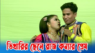 ভিখারি ছেলে সাথে রাজ কন্যার প্রেম।।Bhikhari chele। Episode2।সম্পূর্ন বিনোদন।।Rm Series BD [upl. by Youngman225]