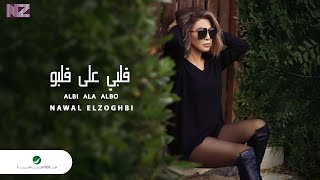 Nawal El Zoghbi … Albi Ala Albo  Video Clip 2021  نوال الزغبي … قلبي على قلبو  فيديو كليب [upl. by Essirehc]