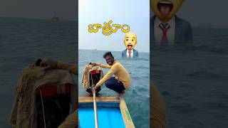 beach lo ఏ విధంగా బాత్రూం కూర్చుంటారు  How To bathroom In The Sea sivaram bathroom sea [upl. by Caruso]