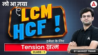 LCM and HCF  LCM And HCF For Bank Exams by Navneet Sir  Class 1 [upl. by Ailed]