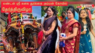 Ealing London Shri kanaga Thurkkai Amman kovil Ther festival 2023• [upl. by Eindys18]