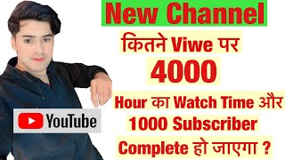 YouTube channel kitne viwes pe monetize hota hai  YouTube monetization rule  YouTube monetization [upl. by Ibot]