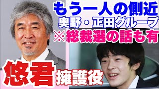 【定例ライブ】※総裁選の話もあり A宮第三子擁護役の側近 奥野卓司・正田陽一グループ [upl. by Yrannav841]