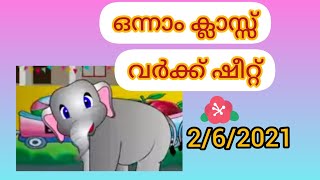 VICTERS CHANNEL  STD 1  MALAYALAM CLASS  WORKSHEET [upl. by Naujed221]